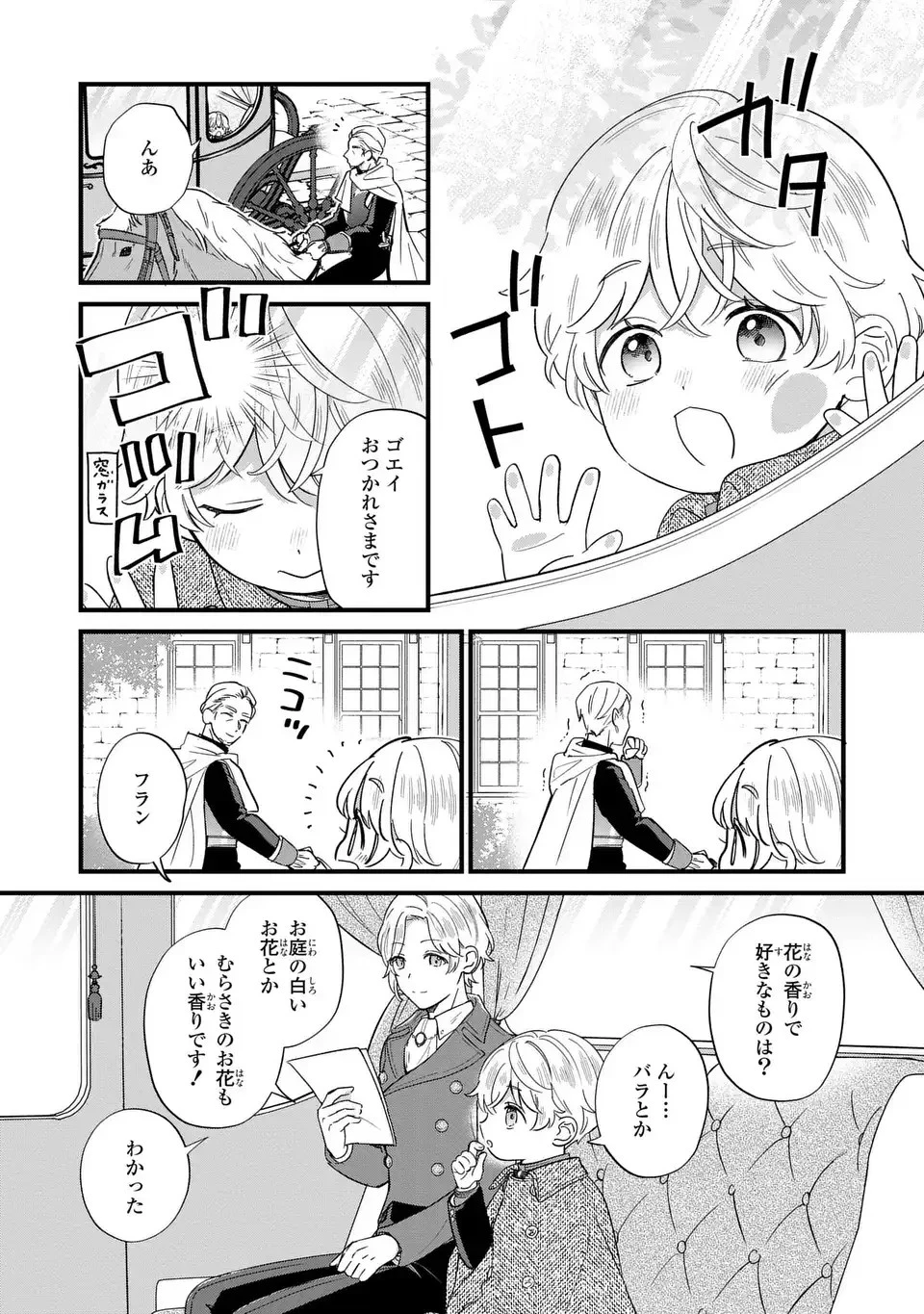 悪役のご令息のどうにかしたい日常 第19話 - 8