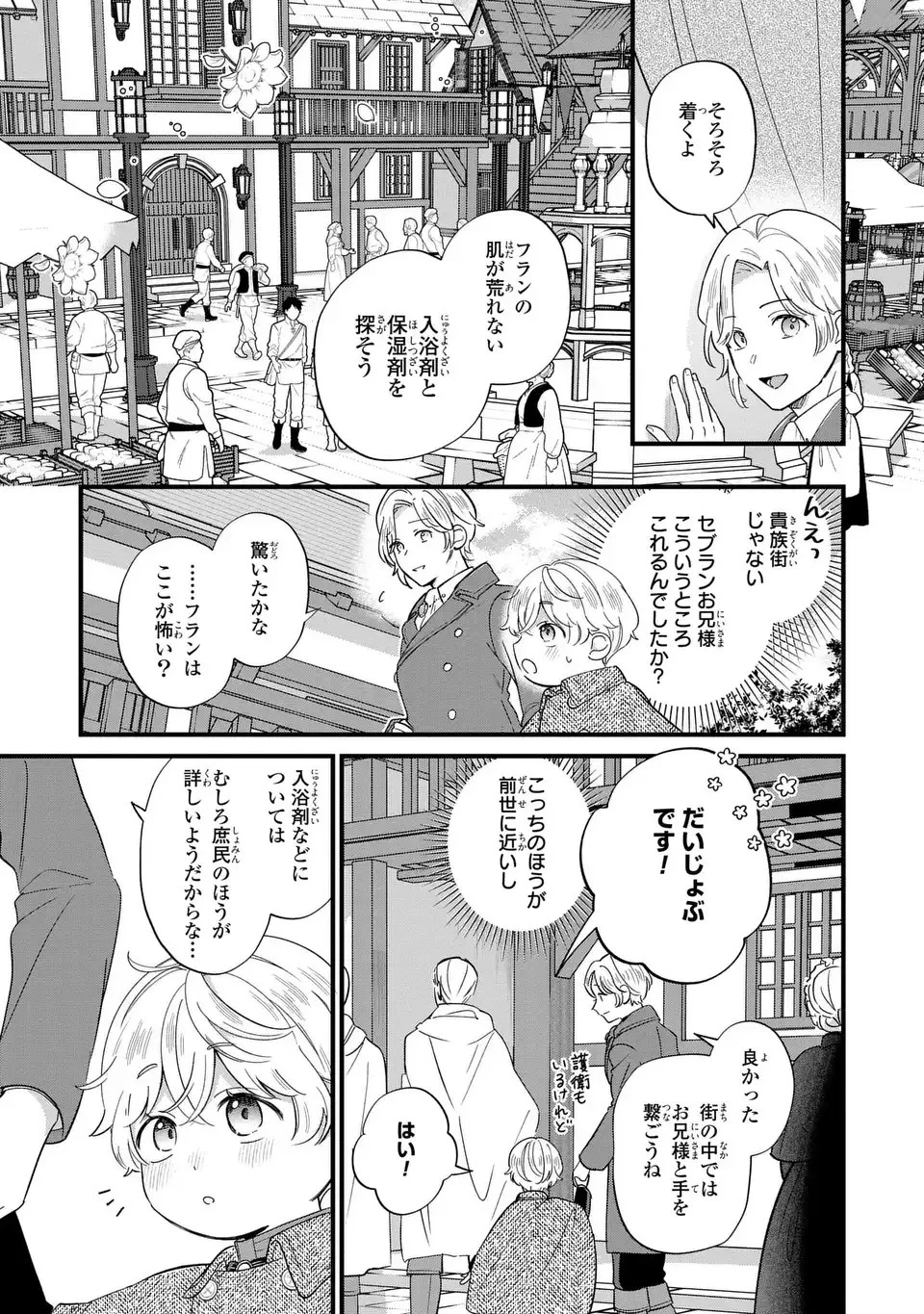 悪役のご令息のどうにかしたい日常 第19話 - 9