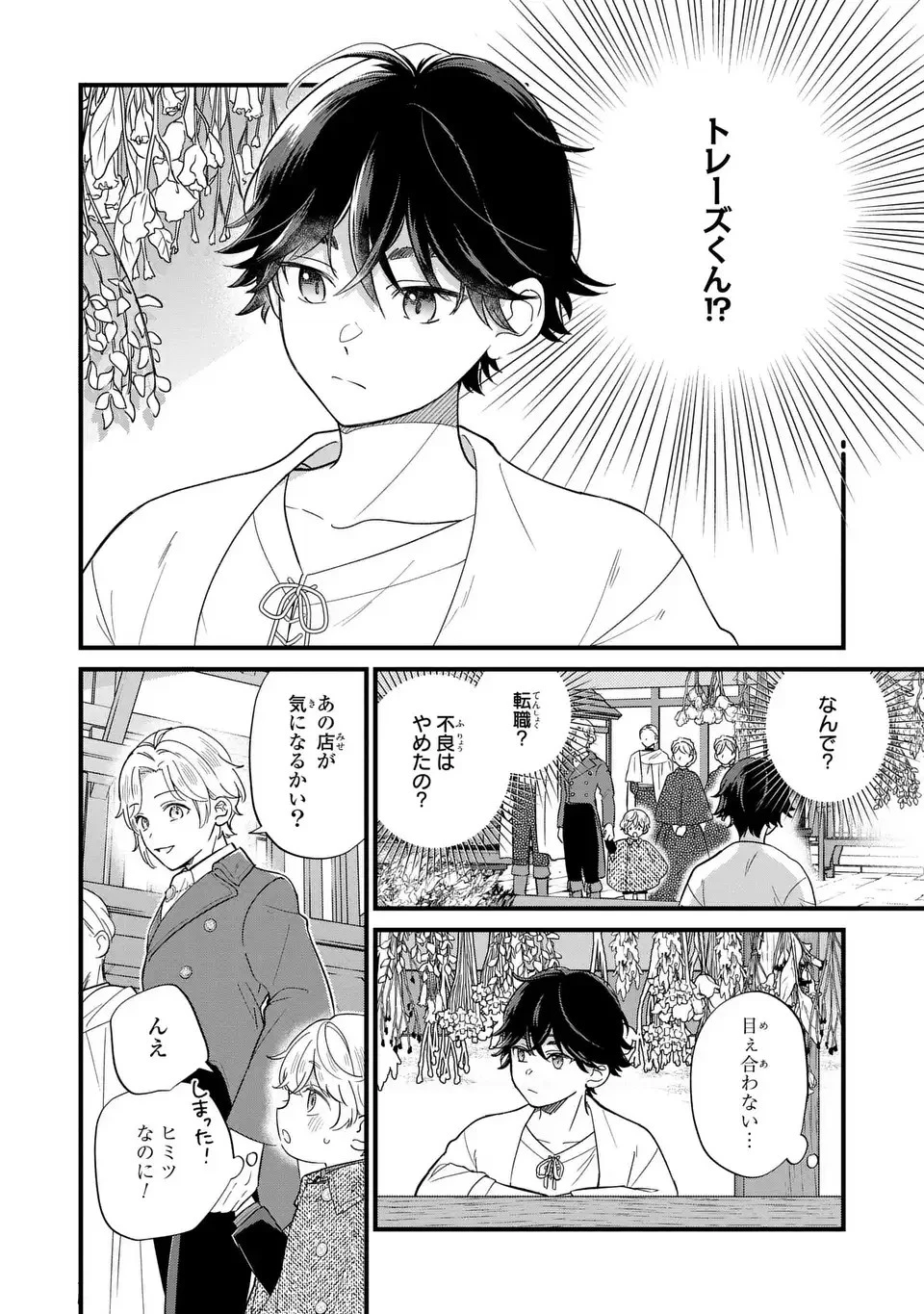 悪役のご令息のどうにかしたい日常 第19話 - 10