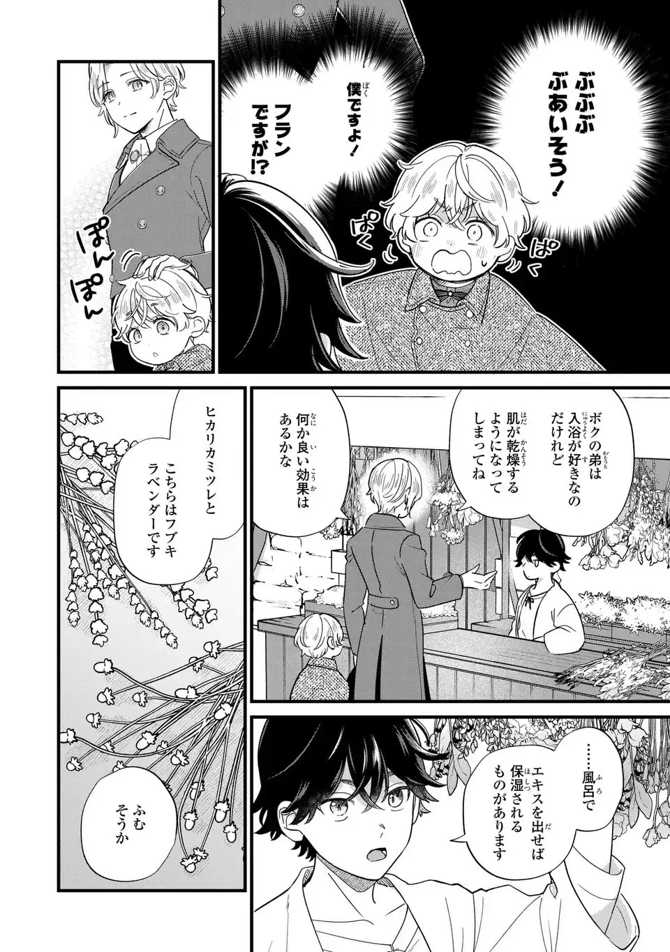 悪役のご令息のどうにかしたい日常 第19話 - 12