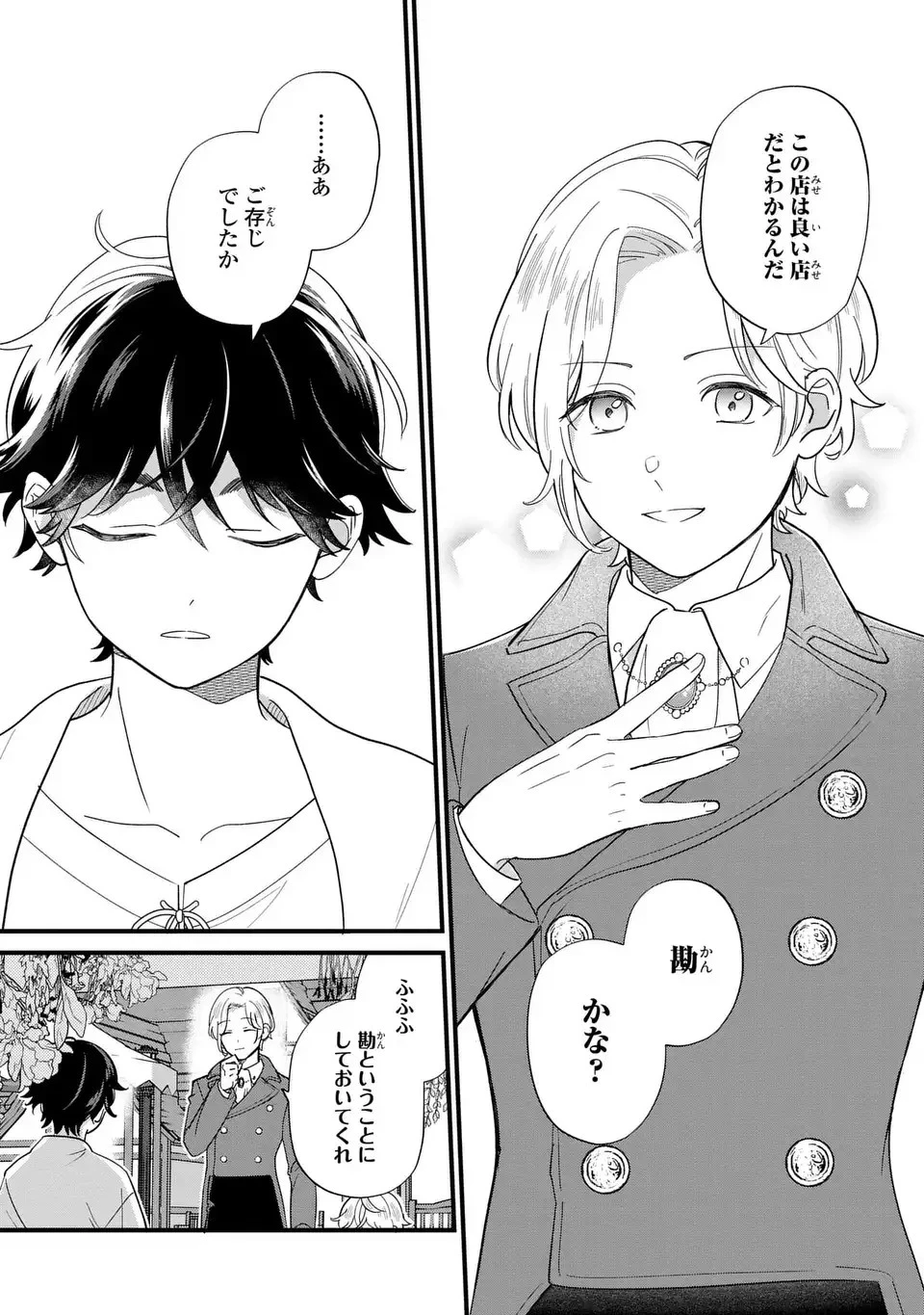 悪役のご令息のどうにかしたい日常 第19話 - 14