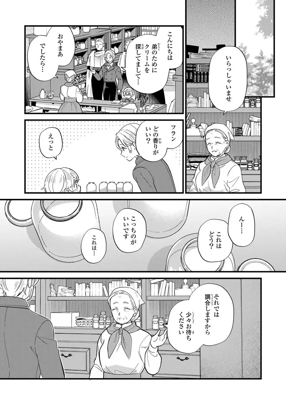 悪役のご令息のどうにかしたい日常 第19話 - 16