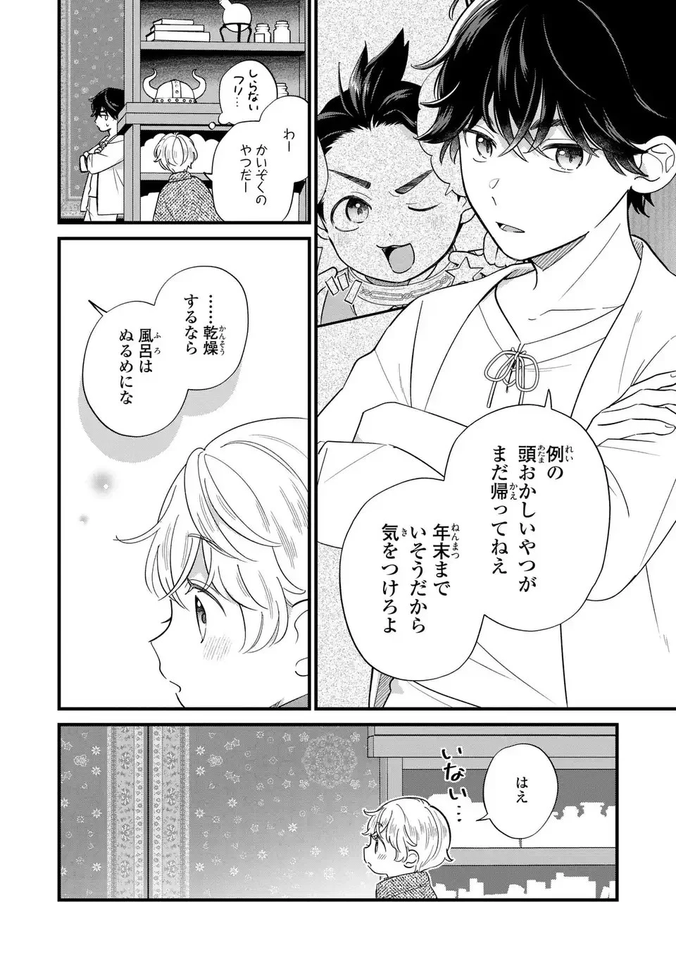 悪役のご令息のどうにかしたい日常 第19話 - 18