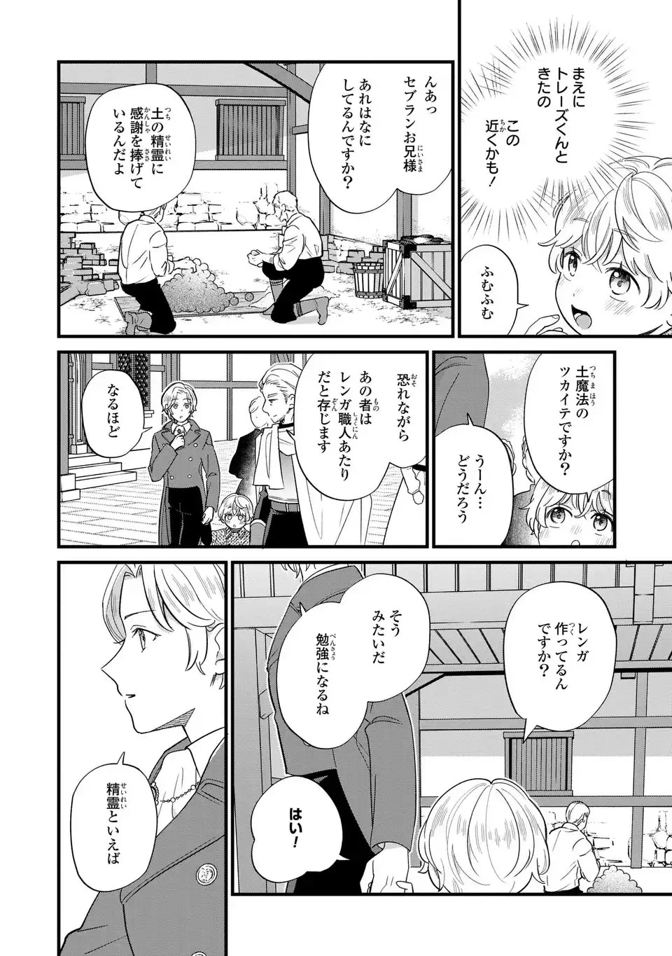 悪役のご令息のどうにかしたい日常 第19話 - 20