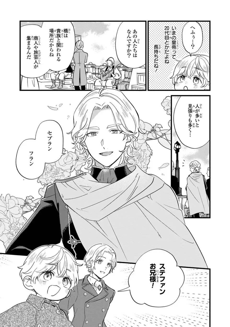 悪役のご令息のどうにかしたい日常 第19話 - 23