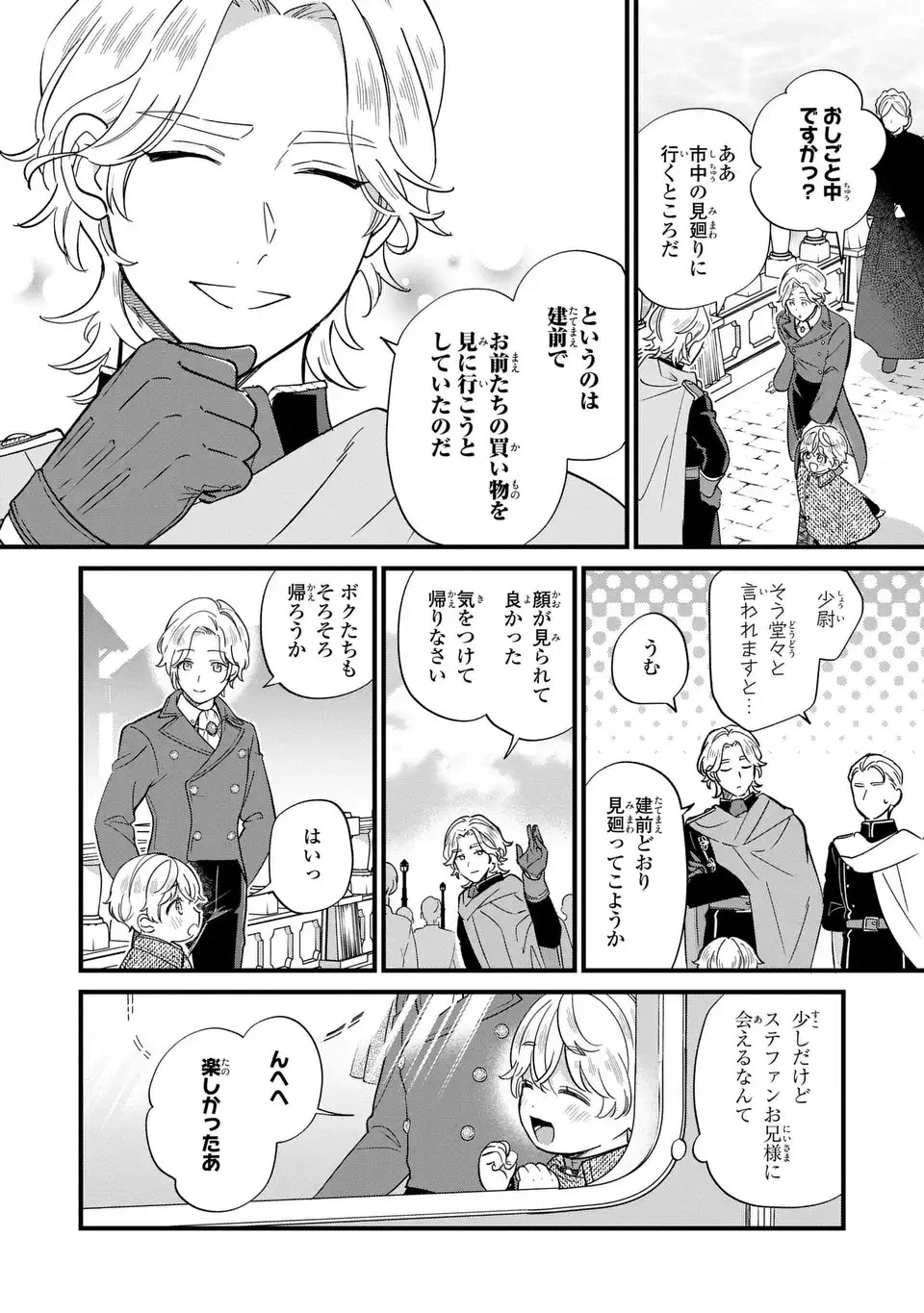 悪役のご令息のどうにかしたい日常 第19話 - 24