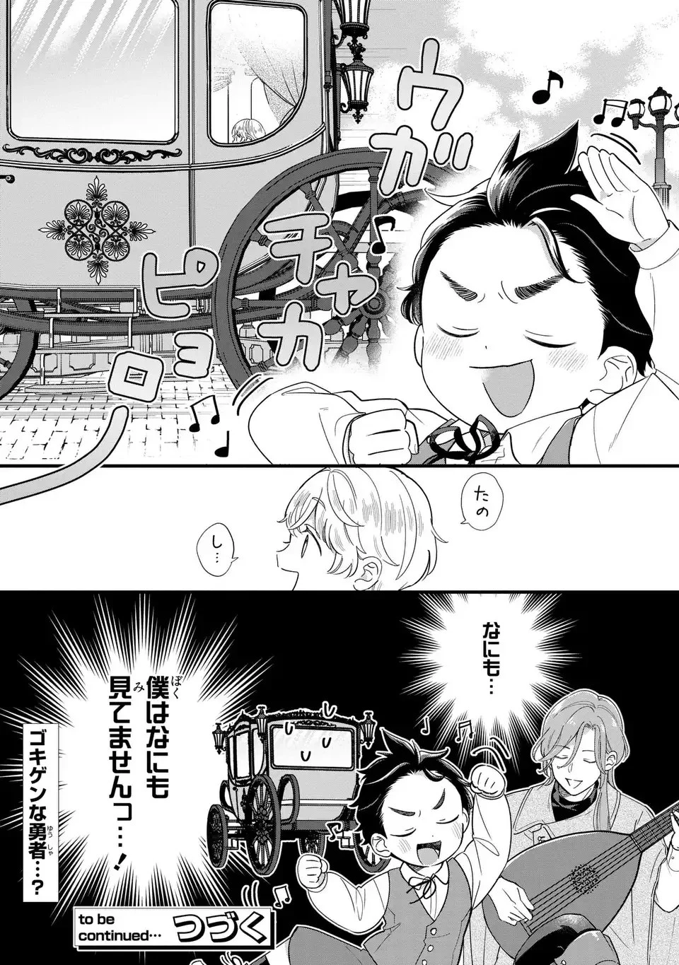 悪役のご令息のどうにかしたい日常 第19話 - 25