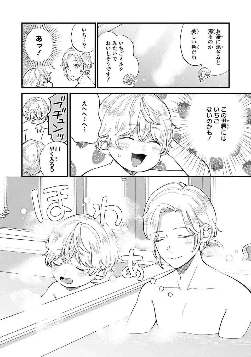 悪役のご令息のどうにかしたい日常 第20話 - 4