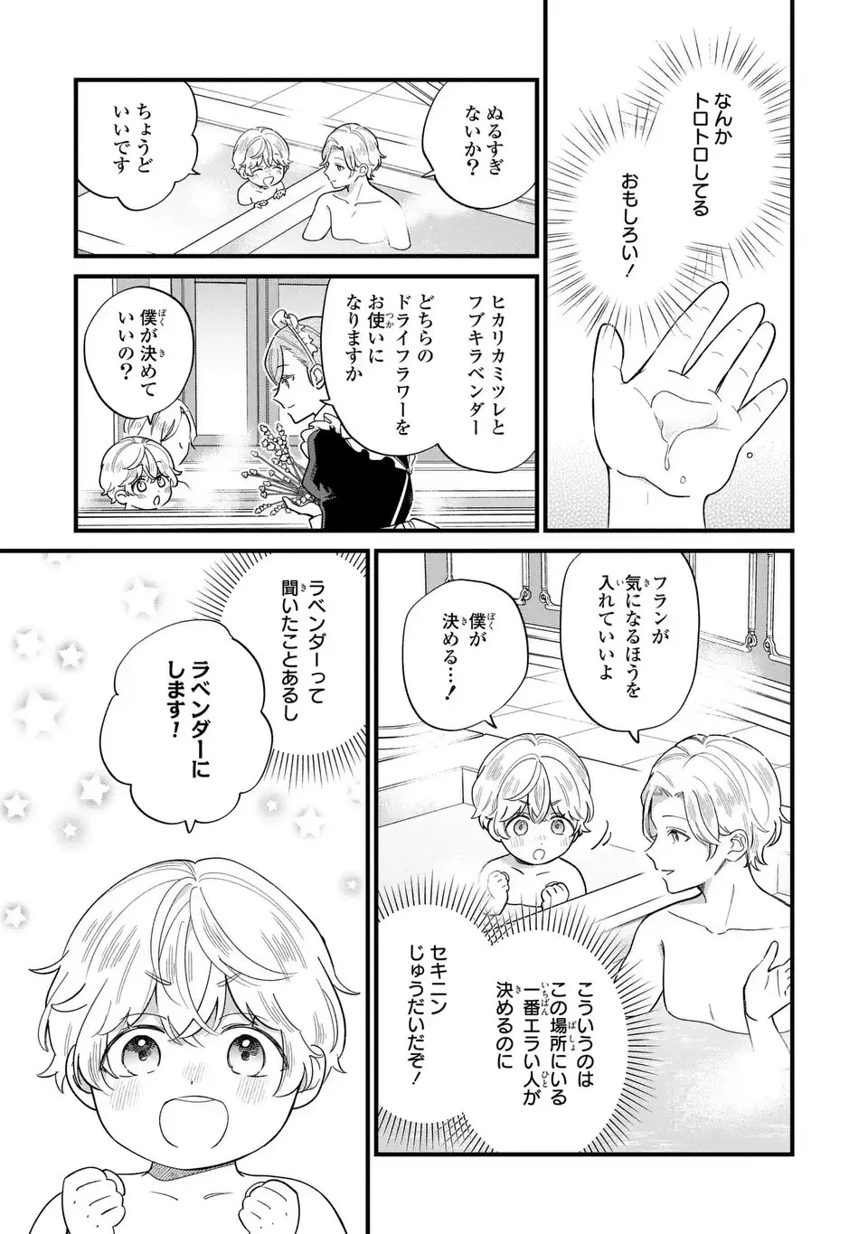 悪役のご令息のどうにかしたい日常 第20話 - 5