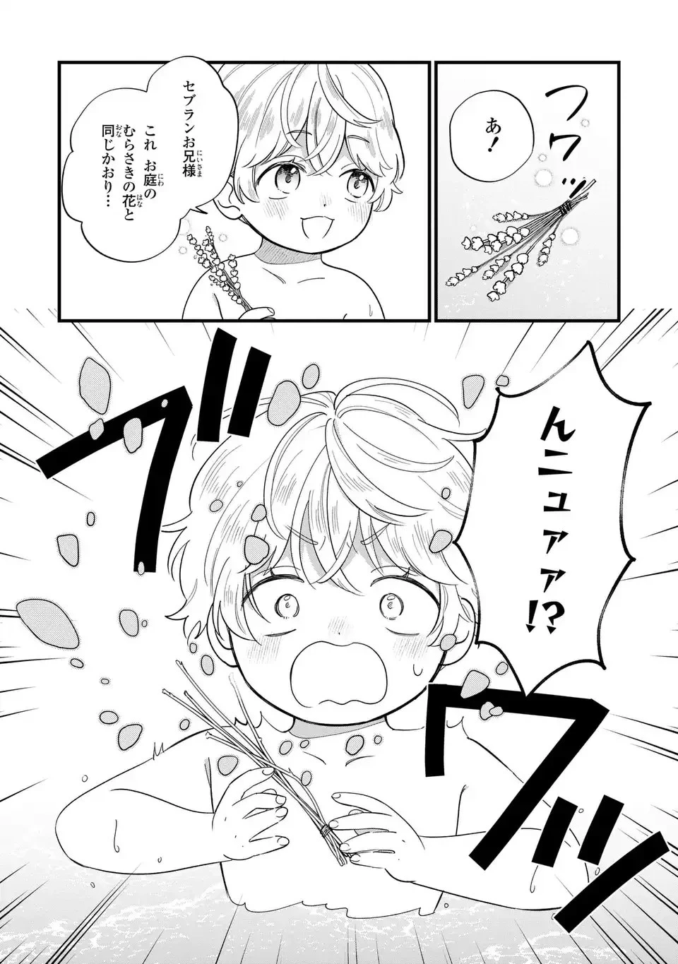 悪役のご令息のどうにかしたい日常 第20話 - 6