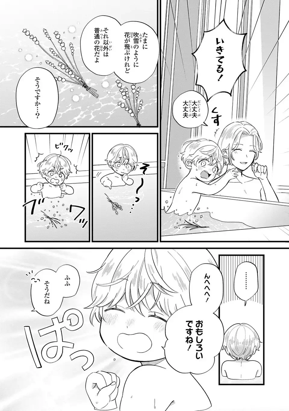 悪役のご令息のどうにかしたい日常 第20話 - 7