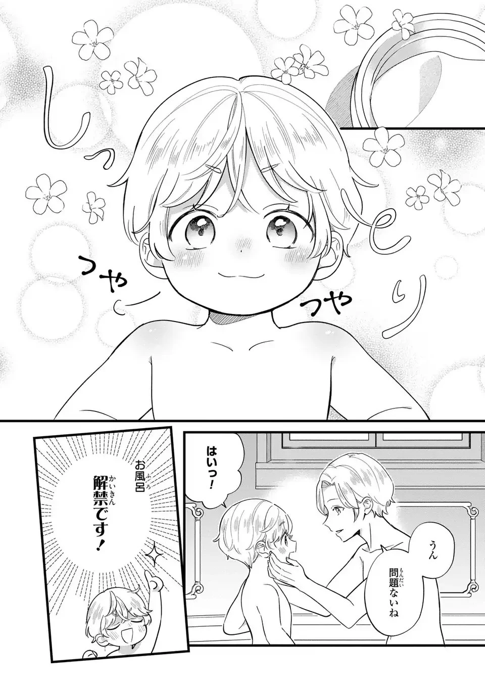 悪役のご令息のどうにかしたい日常 第20話 - 8