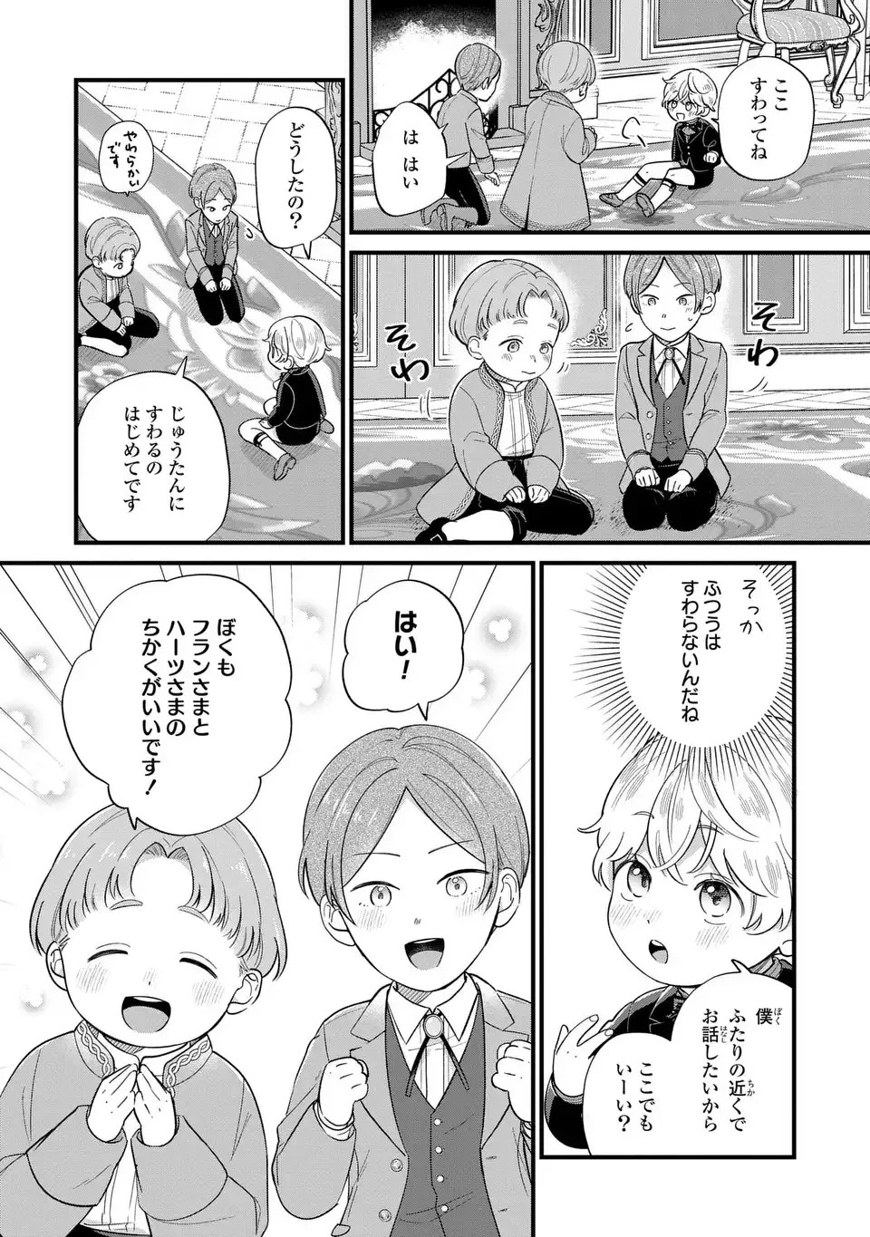 悪役のご令息のどうにかしたい日常 第20話 - 10