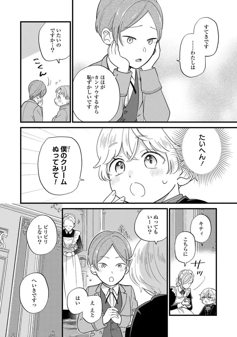 悪役のご令息のどうにかしたい日常 第20話 - 12