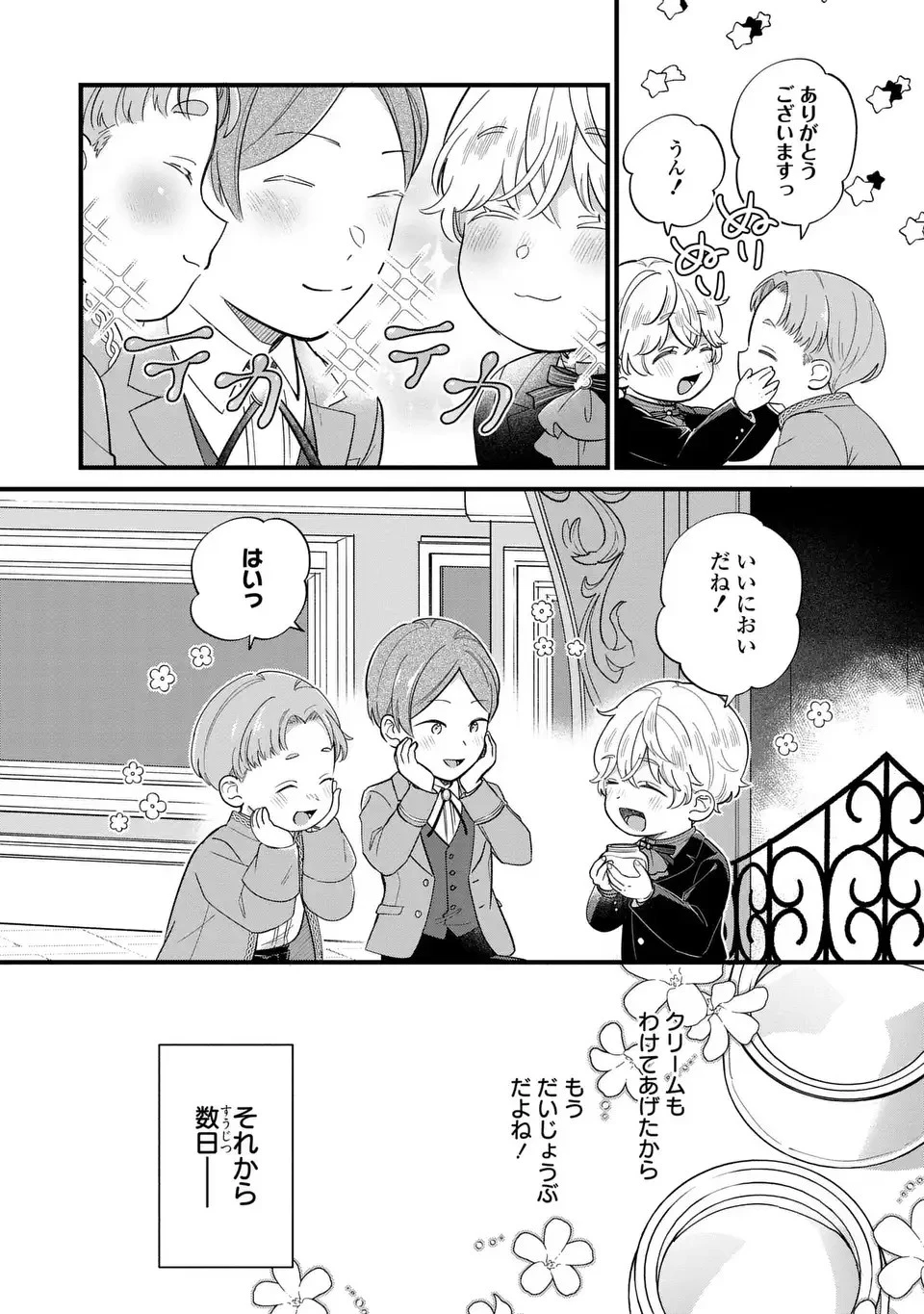 悪役のご令息のどうにかしたい日常 第20話 - 14