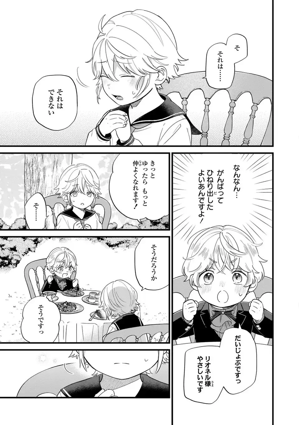 悪役のご令息のどうにかしたい日常 第20話 - 17