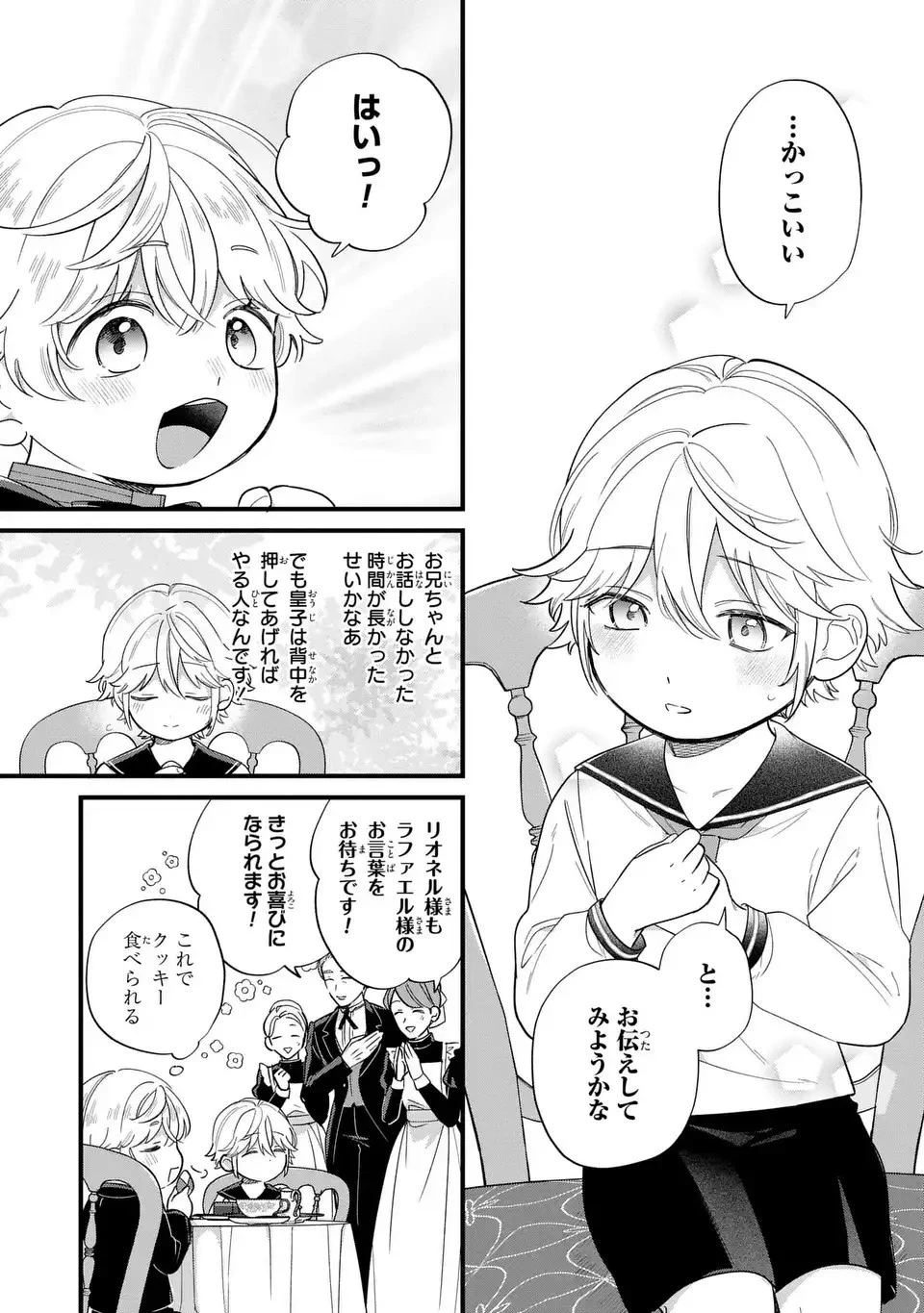 悪役のご令息のどうにかしたい日常 第20話 - 18