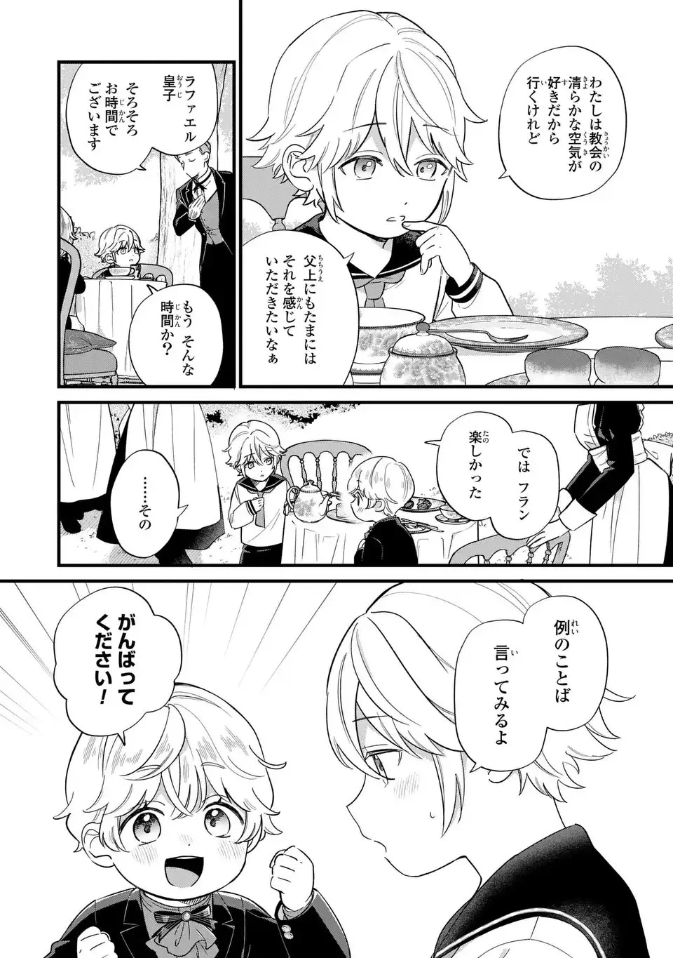 悪役のご令息のどうにかしたい日常 第20話 - 20