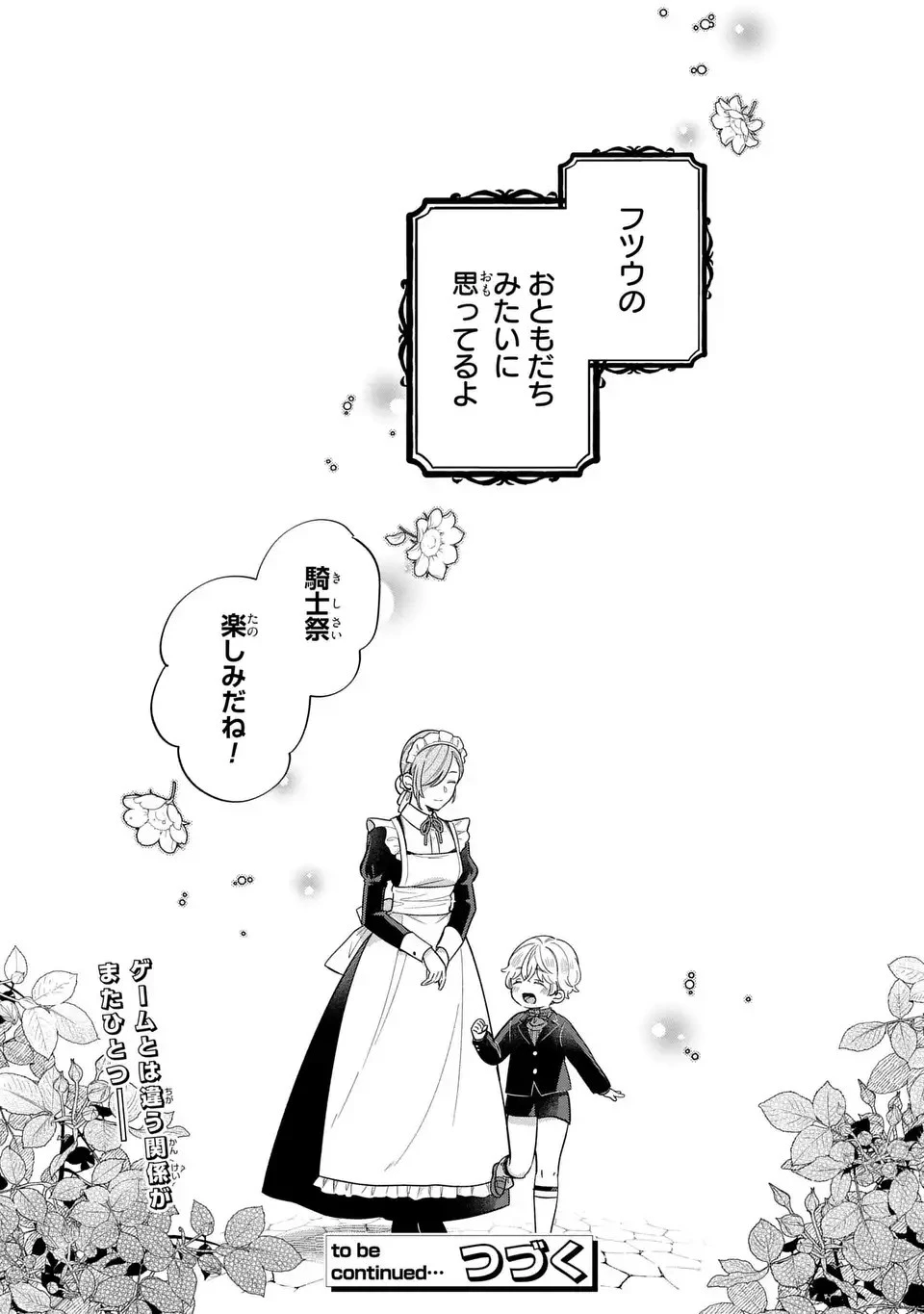 悪役のご令息のどうにかしたい日常 第20話 - 22