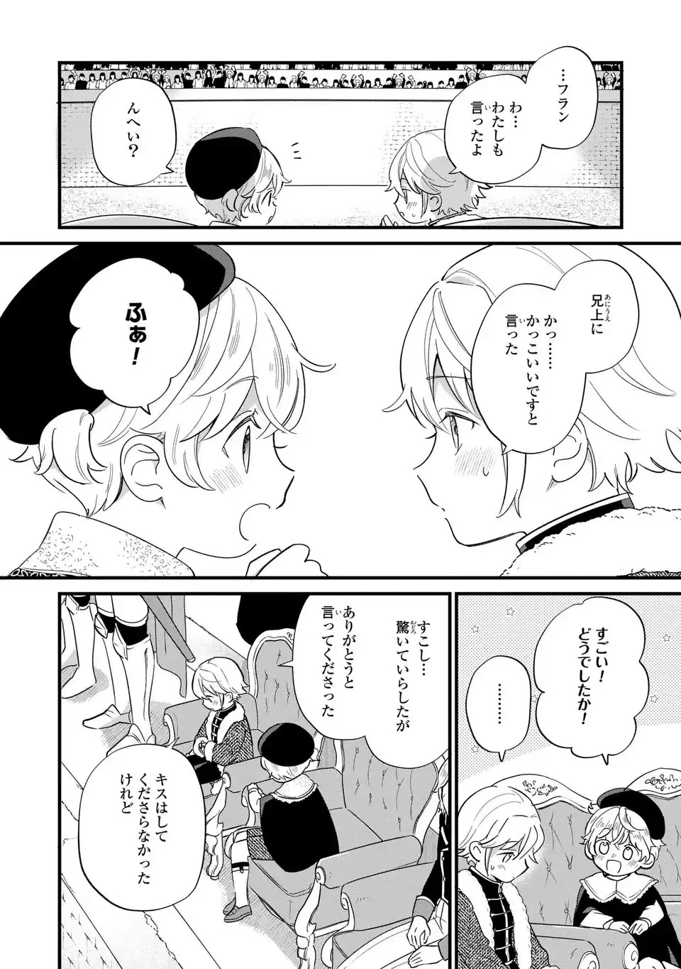 悪役のご令息のどうにかしたい日常 第21話 - 6