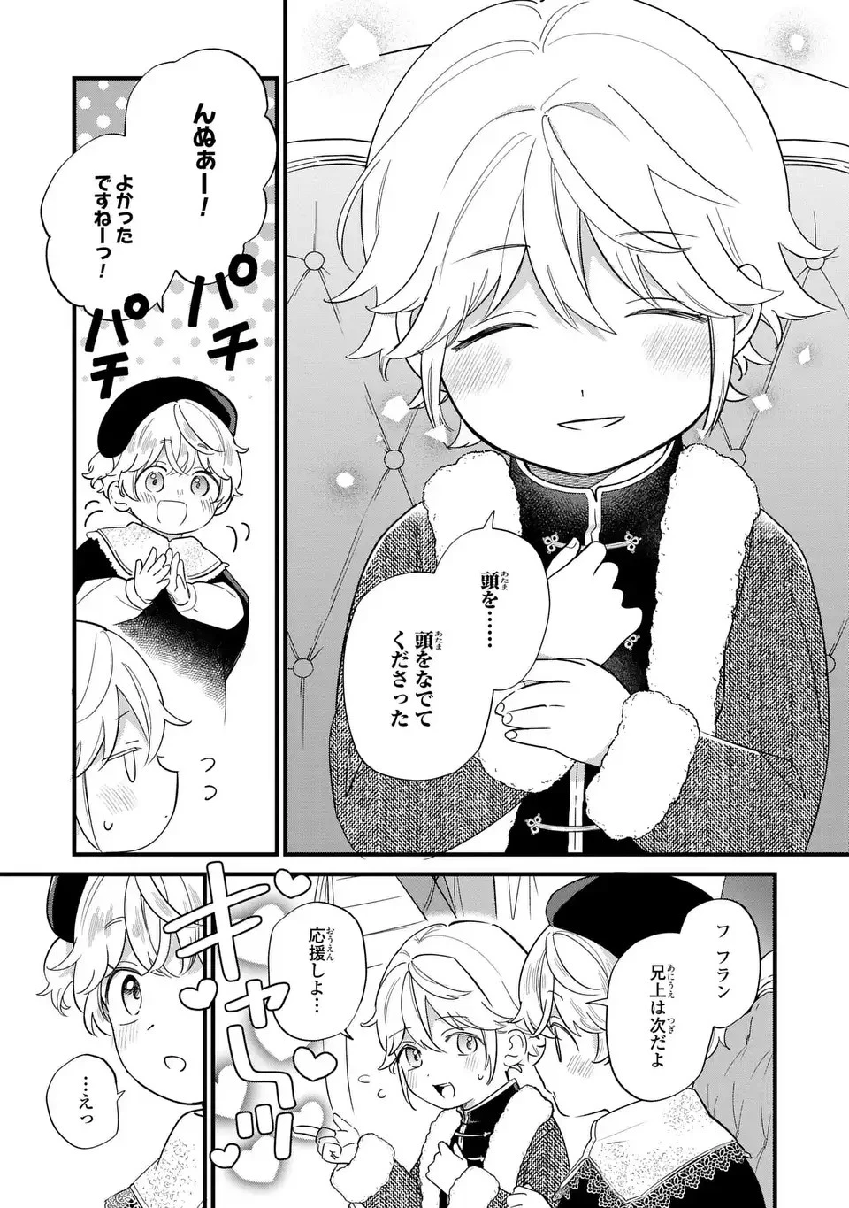 悪役のご令息のどうにかしたい日常 第21話 - 7