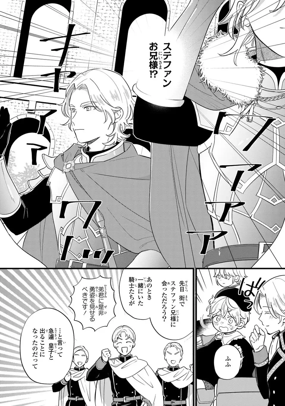 悪役のご令息のどうにかしたい日常 第21話 - 8