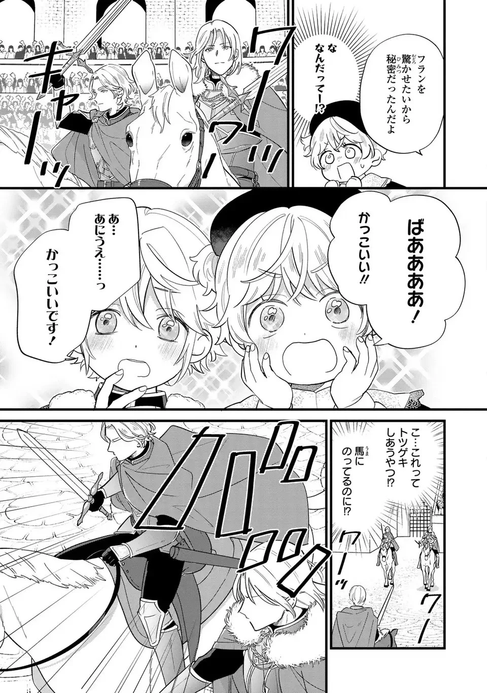 悪役のご令息のどうにかしたい日常 第21話 - 9