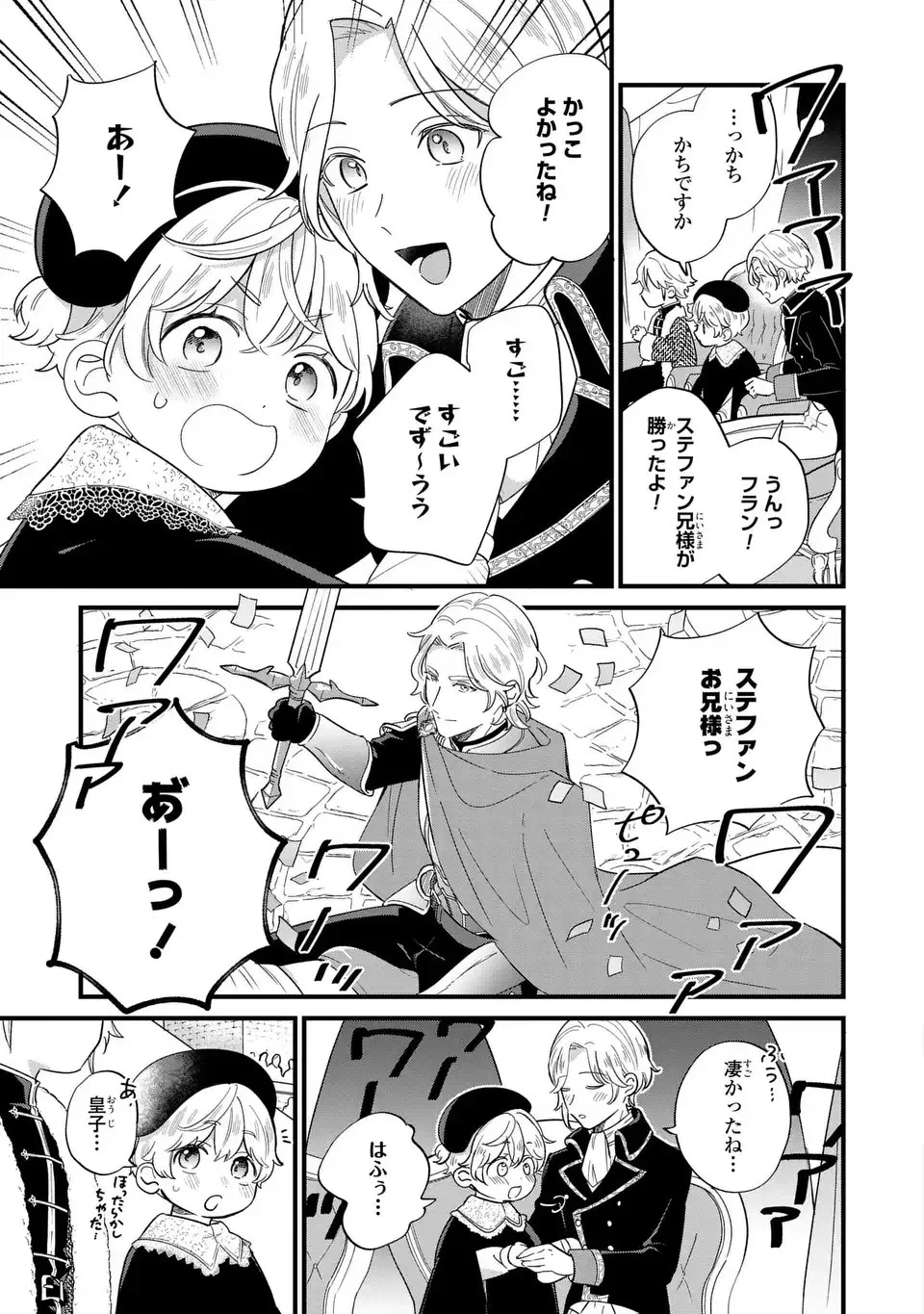 悪役のご令息のどうにかしたい日常 第21話 - 11