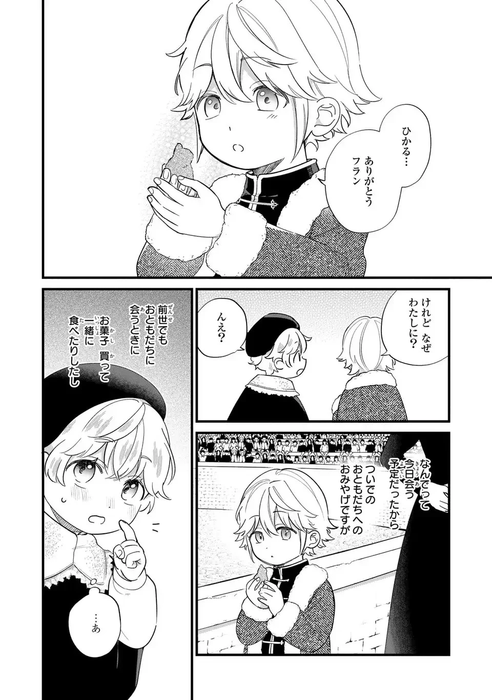 悪役のご令息のどうにかしたい日常 第21話 - 14