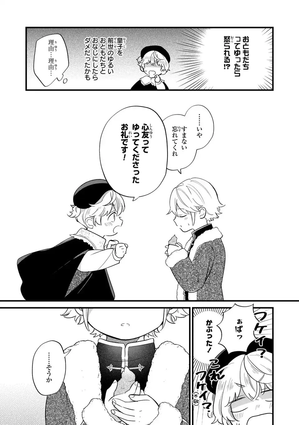 悪役のご令息のどうにかしたい日常 第21話 - 15