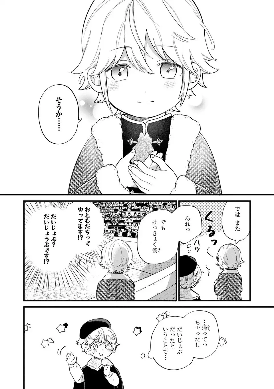 悪役のご令息のどうにかしたい日常 第21話 - 16