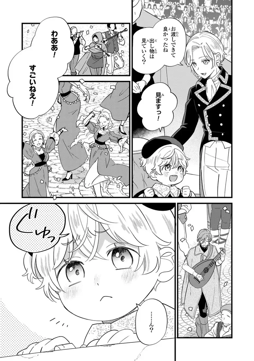 悪役のご令息のどうにかしたい日常 第21話 - 17