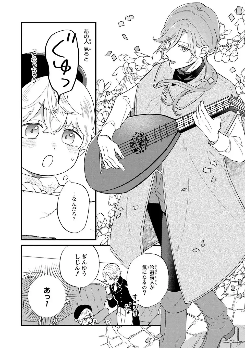 悪役のご令息のどうにかしたい日常 第21話 - 18