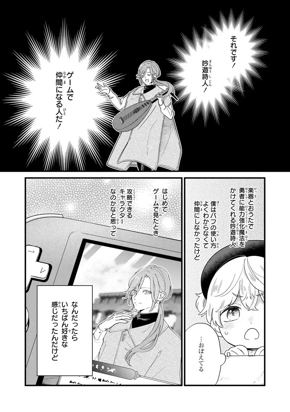 悪役のご令息のどうにかしたい日常 第21話 - 19