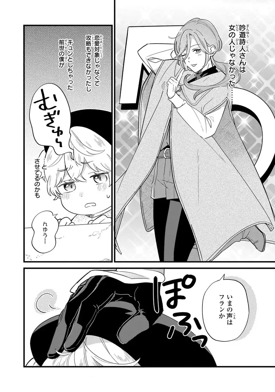 悪役のご令息のどうにかしたい日常 第21話 - 20