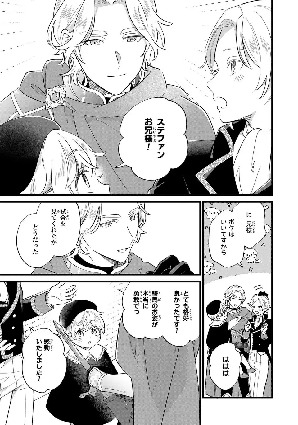 悪役のご令息のどうにかしたい日常 第21話 - 21