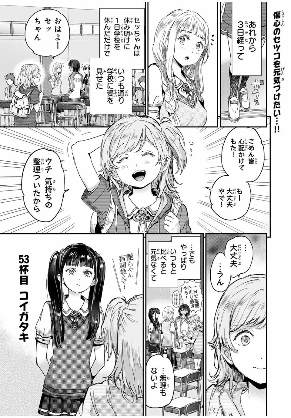 ほねぬきごはん　ウブで奥手な半キュバスにハートをください 第53話 - 1
