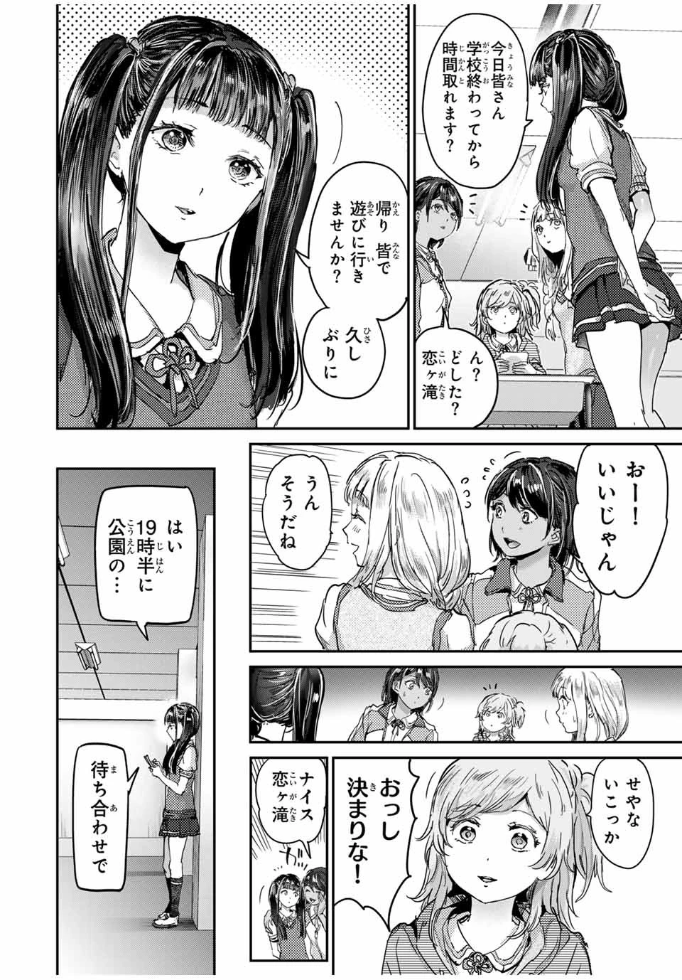ほねぬきごはん　ウブで奥手な半キュバスにハートをください 第53話 - 2