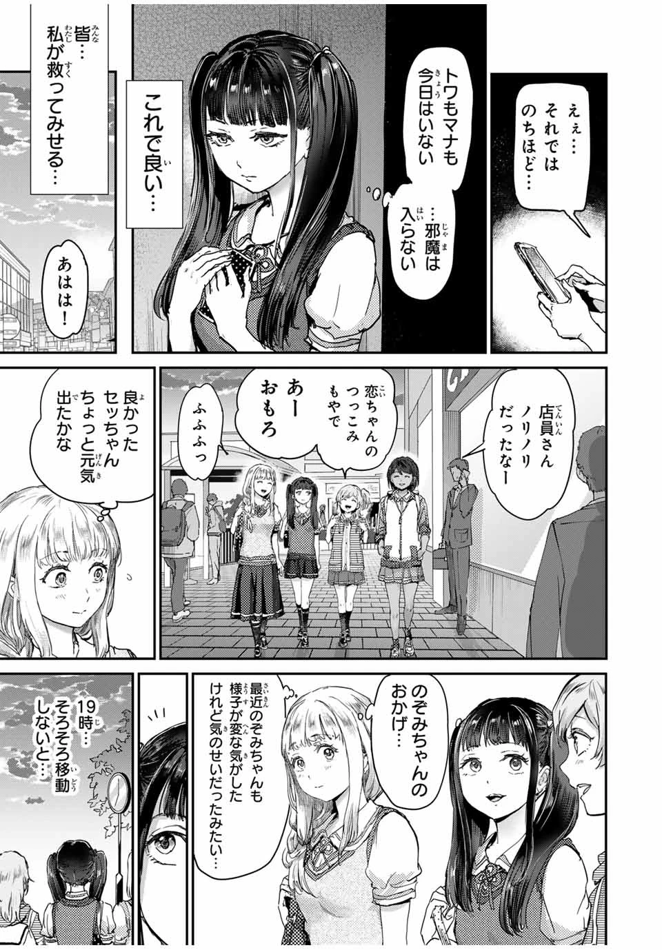 ほねぬきごはん　ウブで奥手な半キュバスにハートをください 第53話 - 3