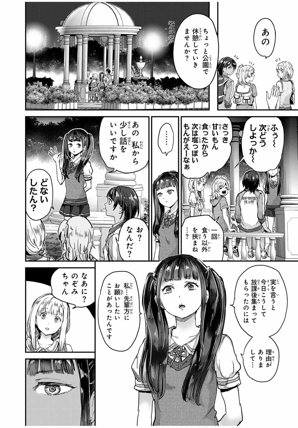 ほねぬきごはん　ウブで奥手な半キュバスにハートをください 第53話 - 4