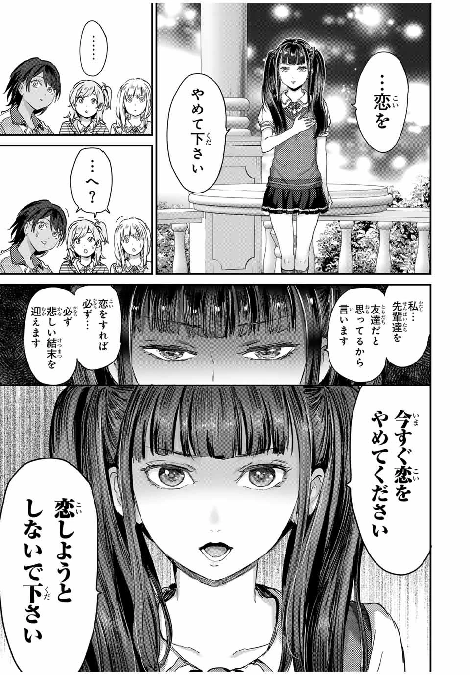 ほねぬきごはん　ウブで奥手な半キュバスにハートをください 第53話 - 5