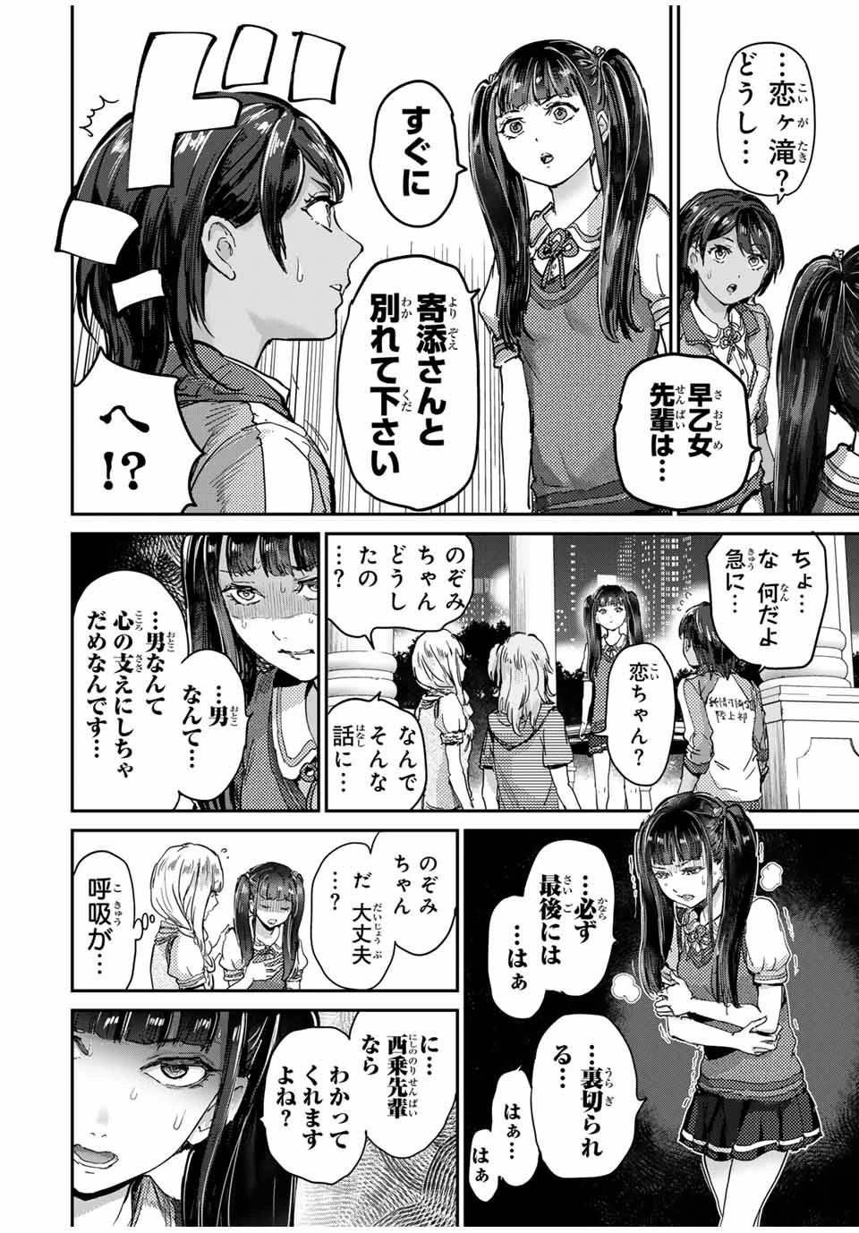 ほねぬきごはん　ウブで奥手な半キュバスにハートをください 第53話 - 6