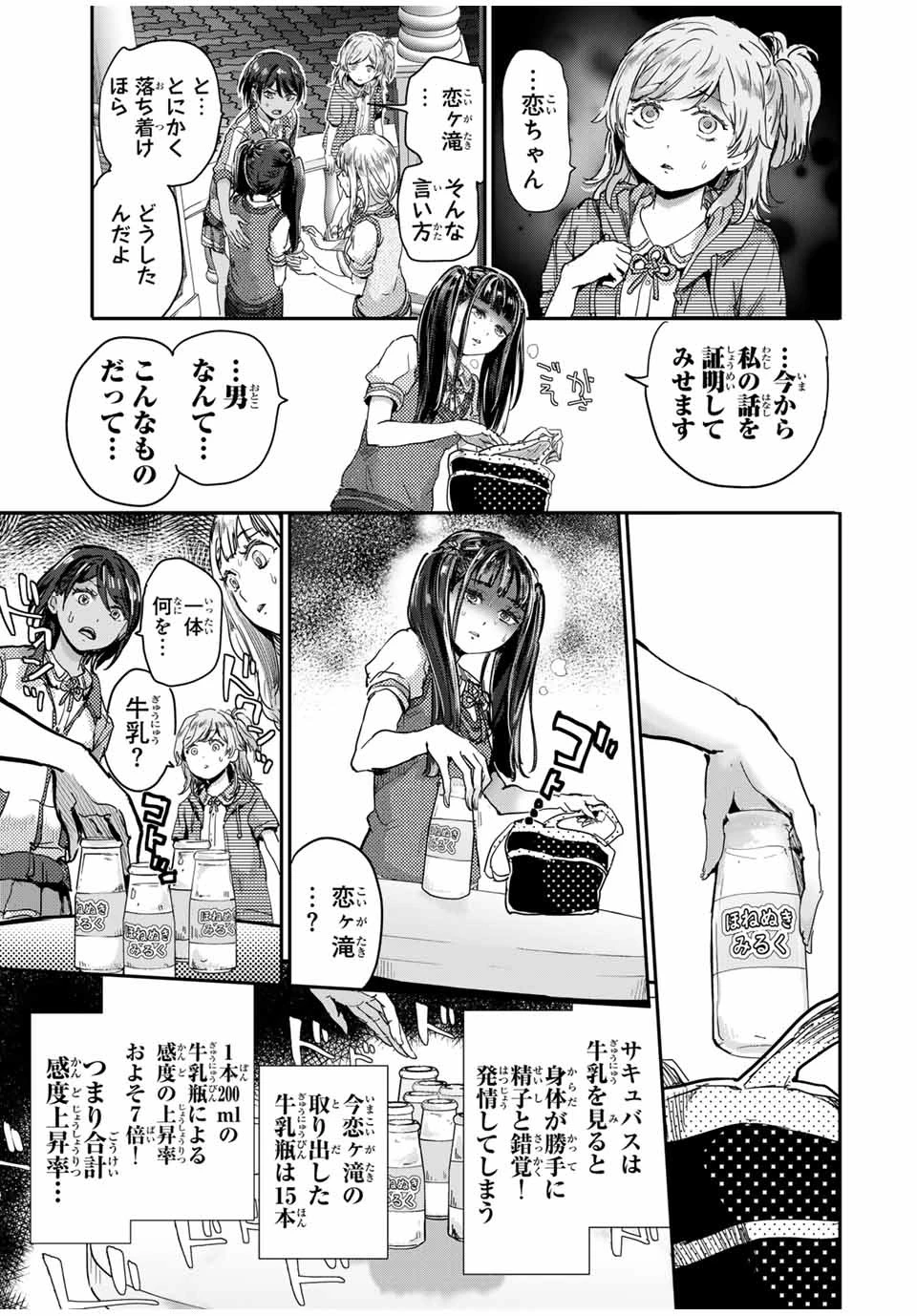 ほねぬきごはん　ウブで奥手な半キュバスにハートをください 第53話 - 7