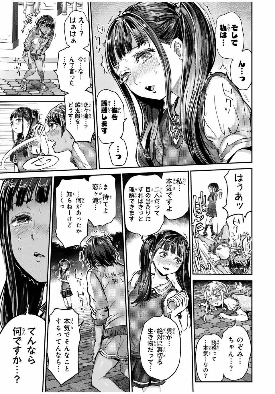 ほねぬきごはん　ウブで奥手な半キュバスにハートをください 第53話 - 9