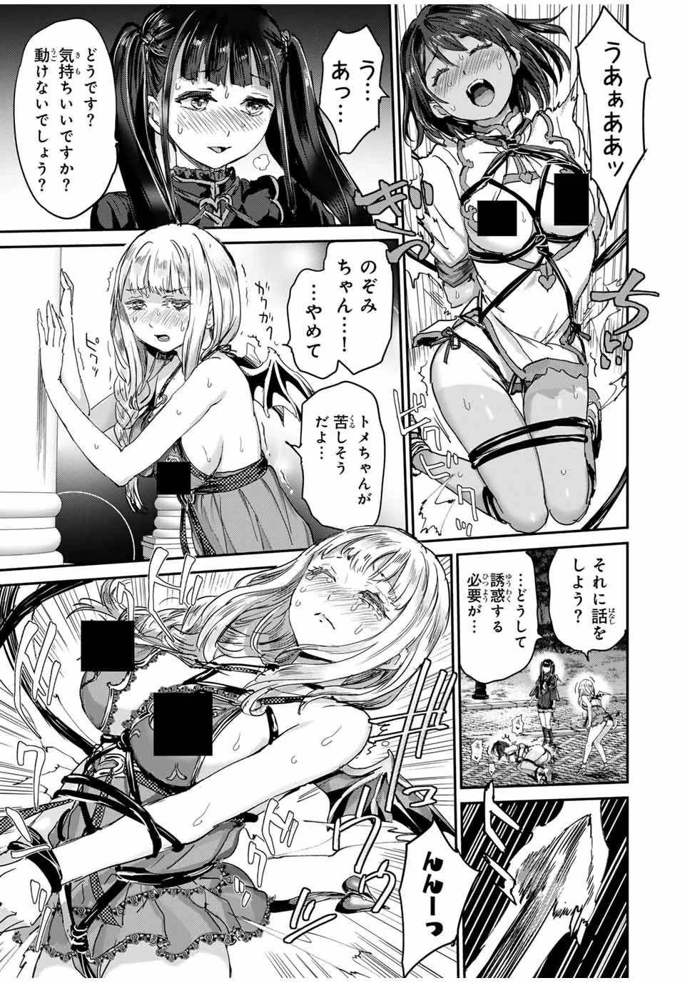 ほねぬきごはん　ウブで奥手な半キュバスにハートをください 第53話 - 11