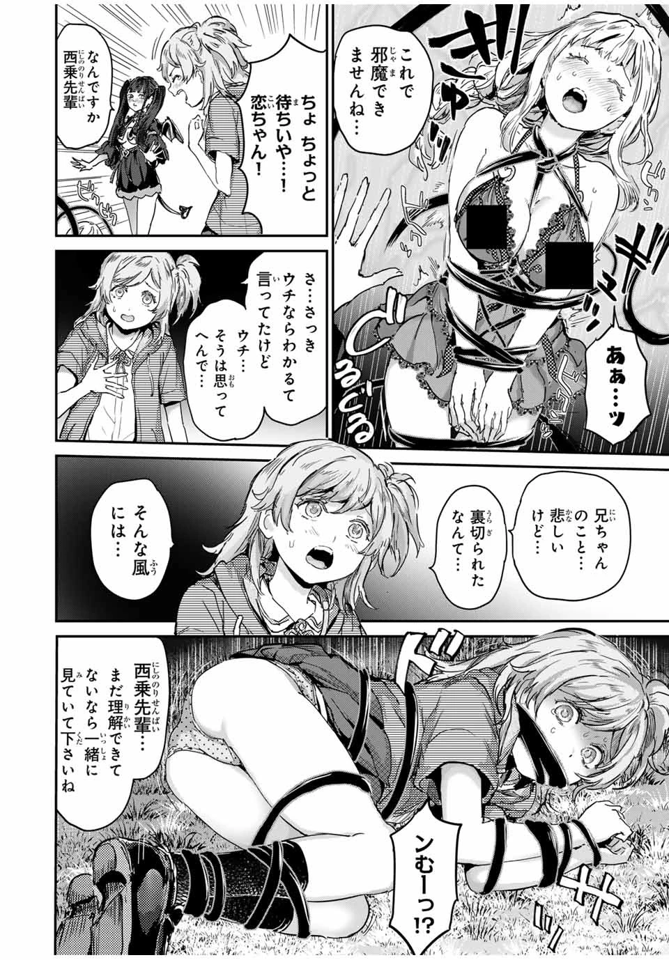 ほねぬきごはん　ウブで奥手な半キュバスにハートをください 第53話 - 12
