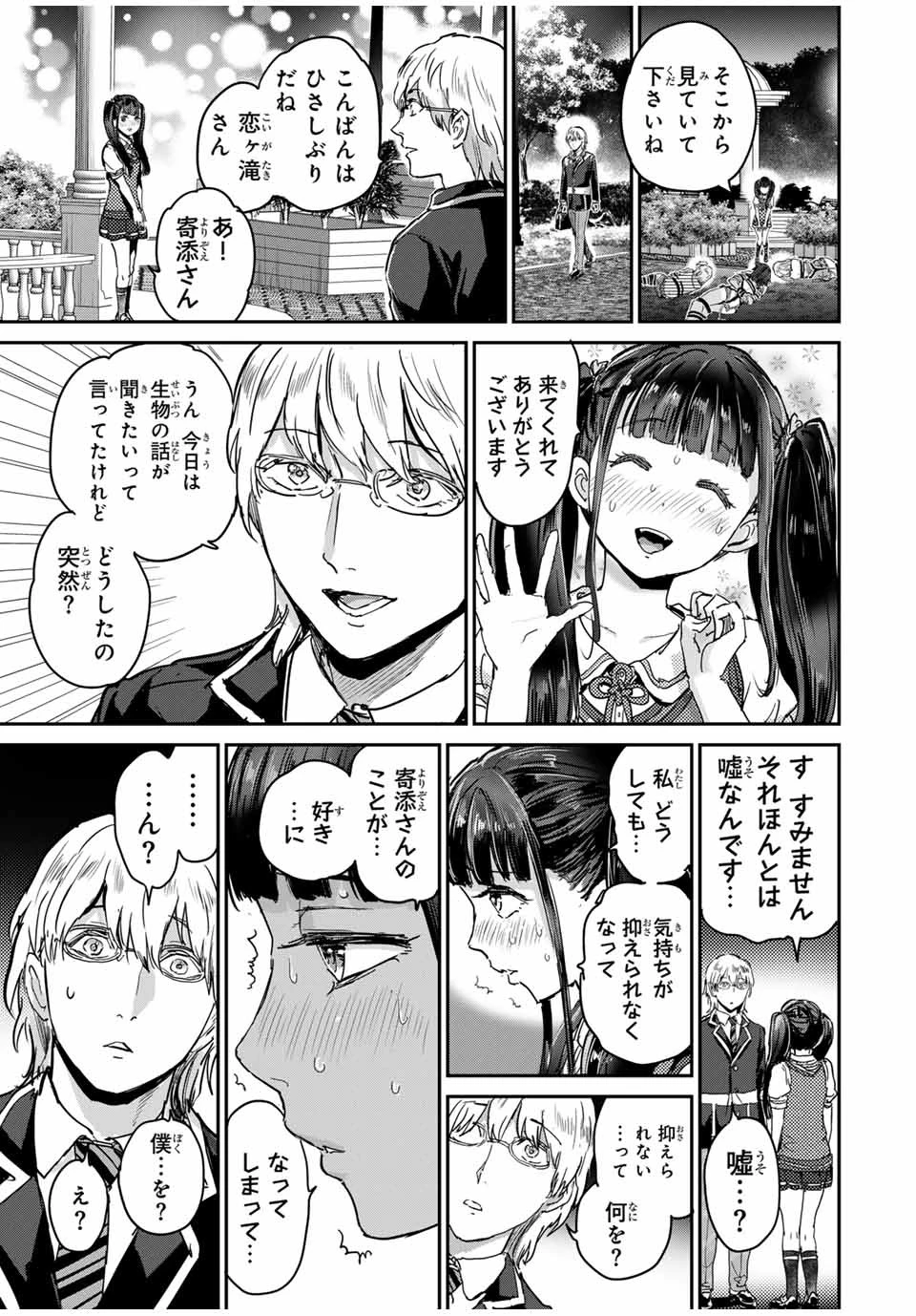 ほねぬきごはん　ウブで奥手な半キュバスにハートをください 第53話 - 13