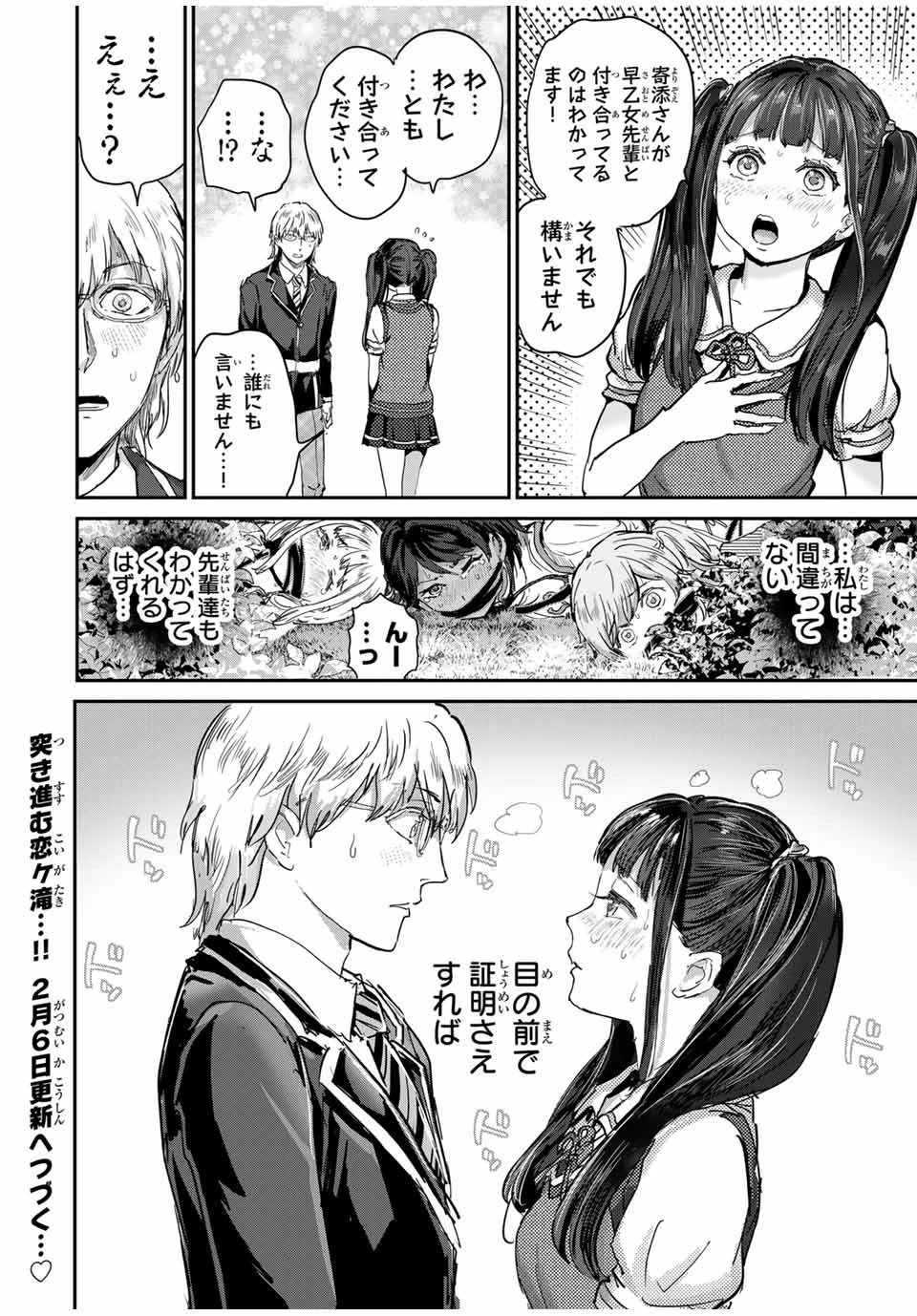 ほねぬきごはん　ウブで奥手な半キュバスにハートをください 第53話 - 14
