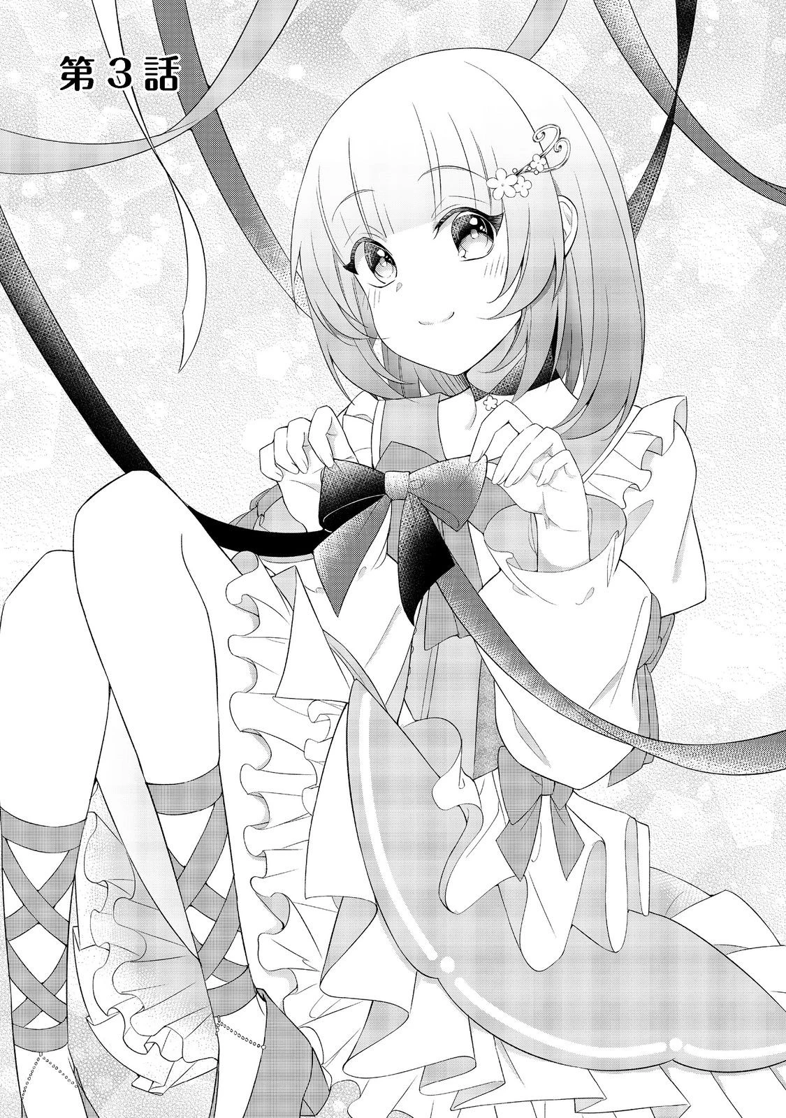 最愛のお姉様が悪役令嬢だったので、神が定めた運命（シナリオ）に抗います@COMIC 第3話 - 1