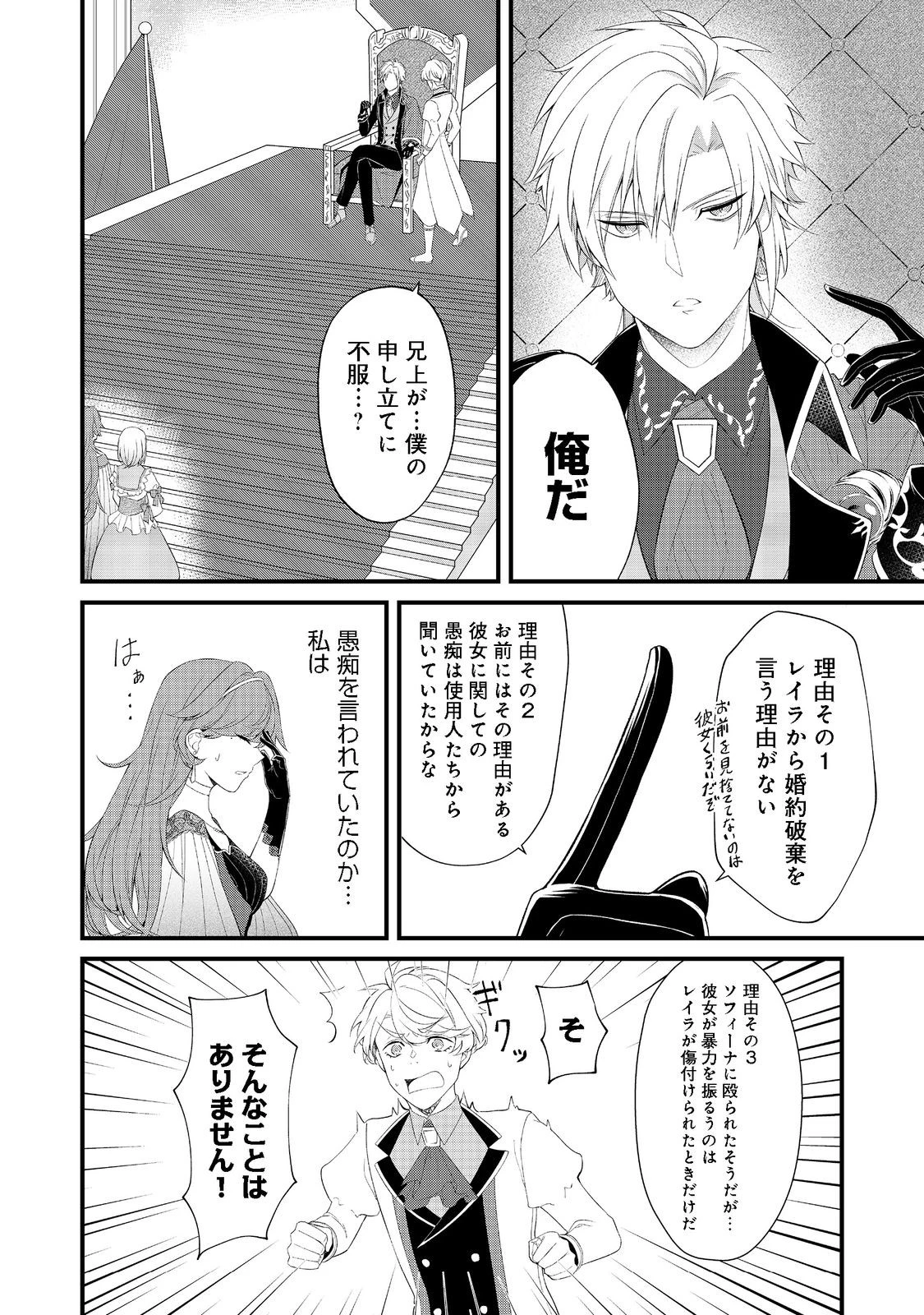 最愛のお姉様が悪役令嬢だったので、神が定めた運命（シナリオ）に抗います@COMIC 第3話 - 2